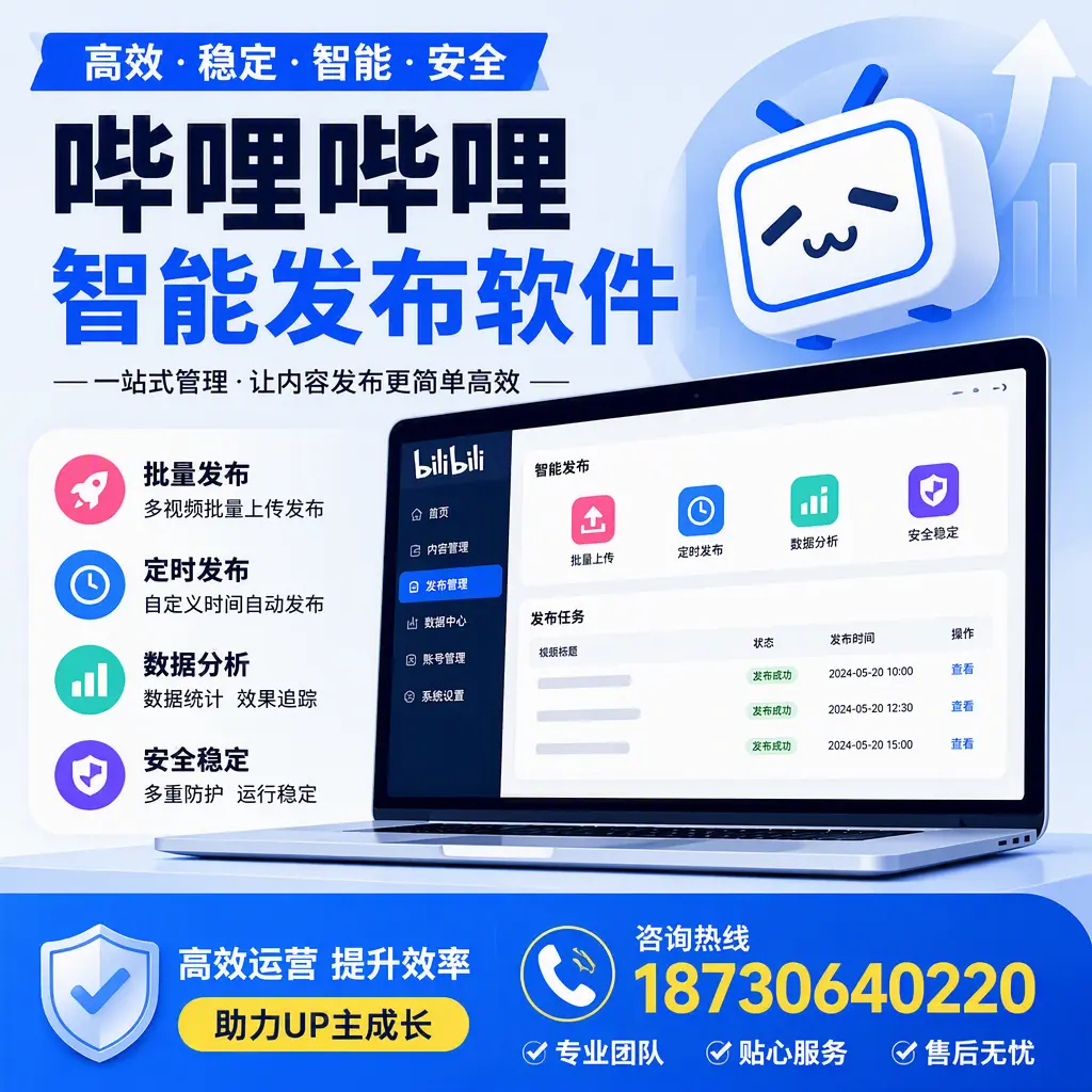 哔哩哔哩智能发布软件的性能测试与评估：阳泉 用户指南